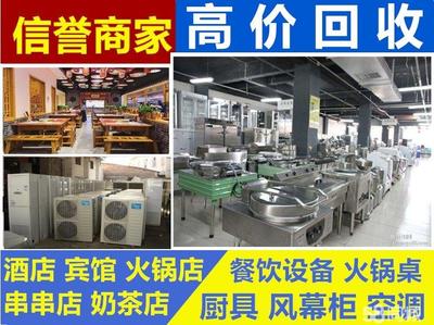 市南路口家具/电器/酒店设备回收高价回收酒店宾馆火锅店二手厨具餐饮设备冰箱冰柜空调